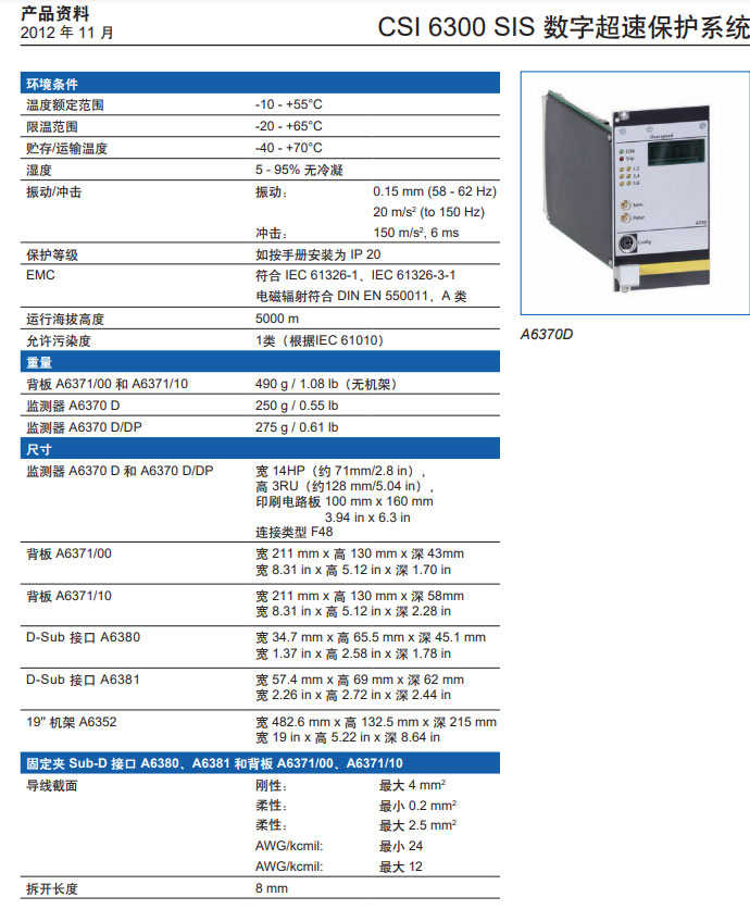 CSI-6300-SIS-数字超速保护系统-1.jpg