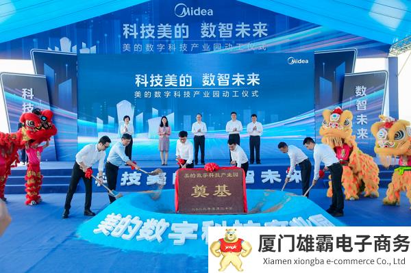 三喜临门!美的集团三大科技园正式启航