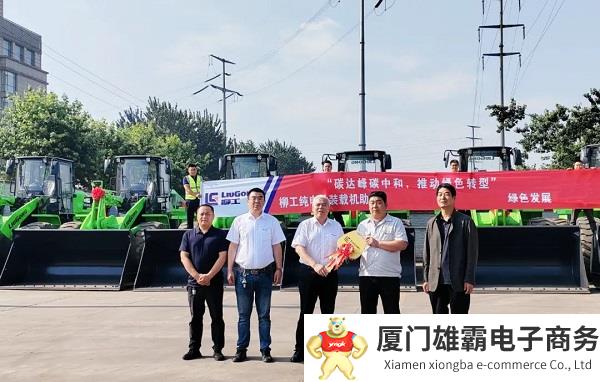 共谋绿色发展,柳工电动装载机批量交付!