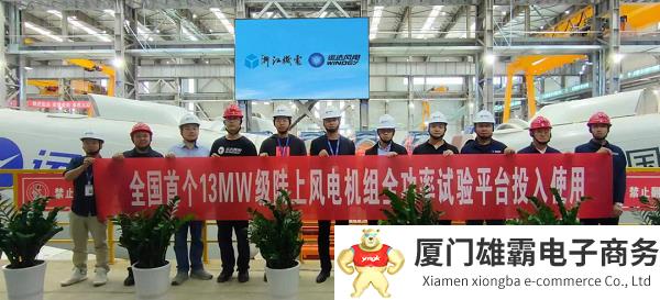 重大突破!全国首个13兆瓦级陆上风电机组全功率试验平台投入使用