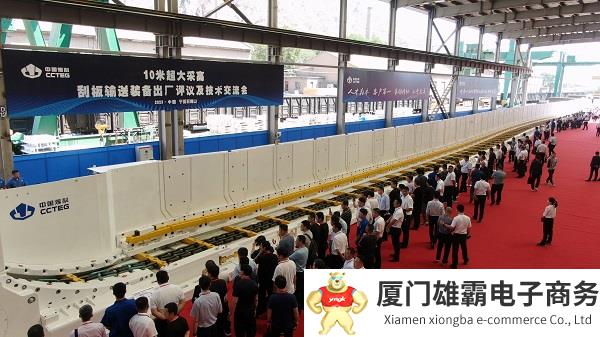 国际领先!中国煤炭科工自主研制的10米超大采高刮板输送装备正式发布