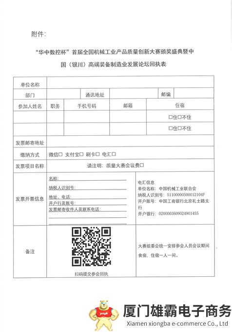 关于举办“华中数控杯”首届全国机械工业产品质量创新大赛颁奖盛典暨中国(银川)高端装备制造业发展论坛的通知_03.png