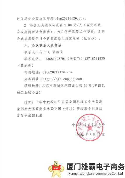 关于举办“华中数控杯”首届全国机械工业产品质量创新大赛颁奖盛典暨中国(银川)高端装备制造业发展论坛的通知_02.png