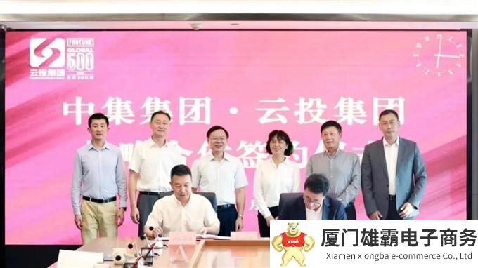 合作新突破!中集集团与云投集团达成战略合作