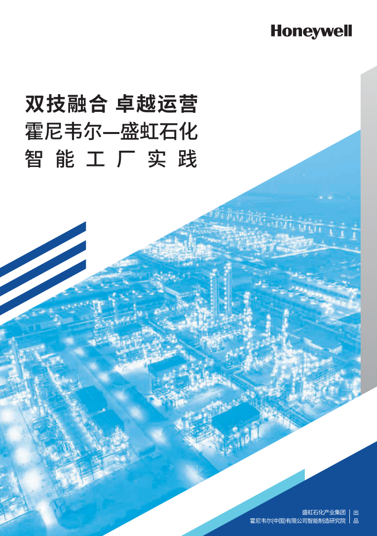 NI SCXI-1125 模拟量输出模块霍尼韦尔携手盛虹石化!行业大咖对谈数智化转型与发展
