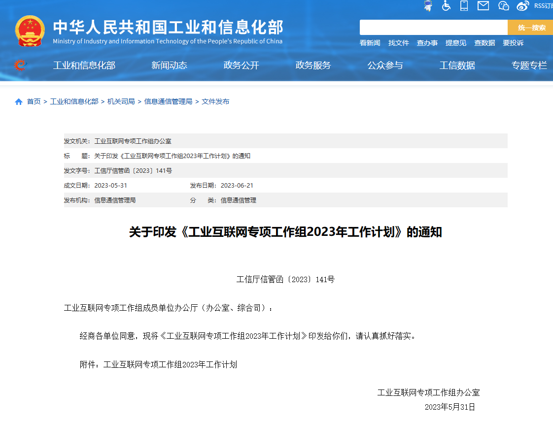 GE WESDAC D20ME 双输出工信部:推动不少于3000家企业建设5G工厂