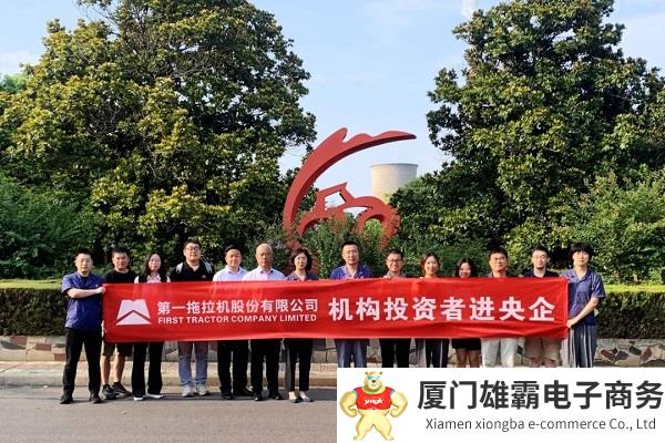 在调研交流中找答案!机构投资者走进一拖股份