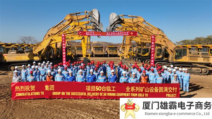 开启新征程，一批50台临工设备助力大客户征战非洲锂矿