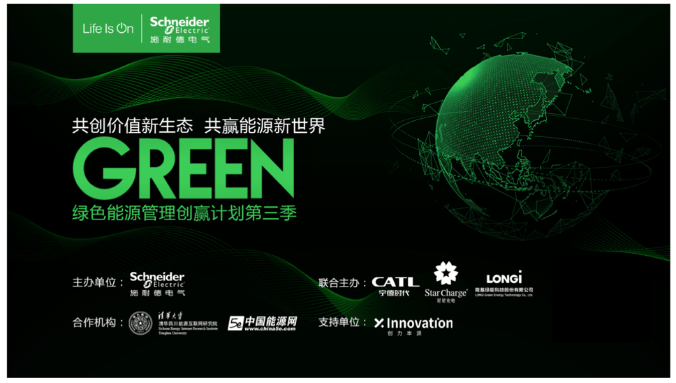 Marposs 2915335010探针施耐德电气绿色能源管理创赢计划第三季开营