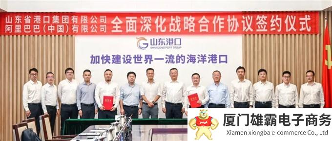 山东省港口集团与阿里巴巴深化战略合作!
