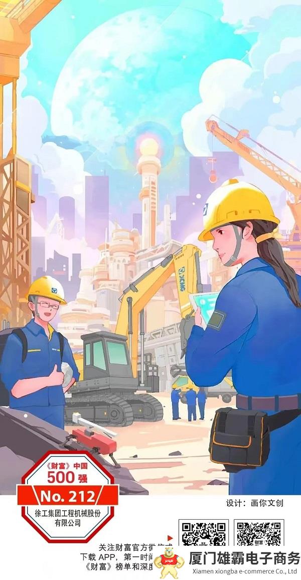 双榜揭晓!徐工机械荣膺2023《财富》中国500强、胡润中国元宇宙潜力企业