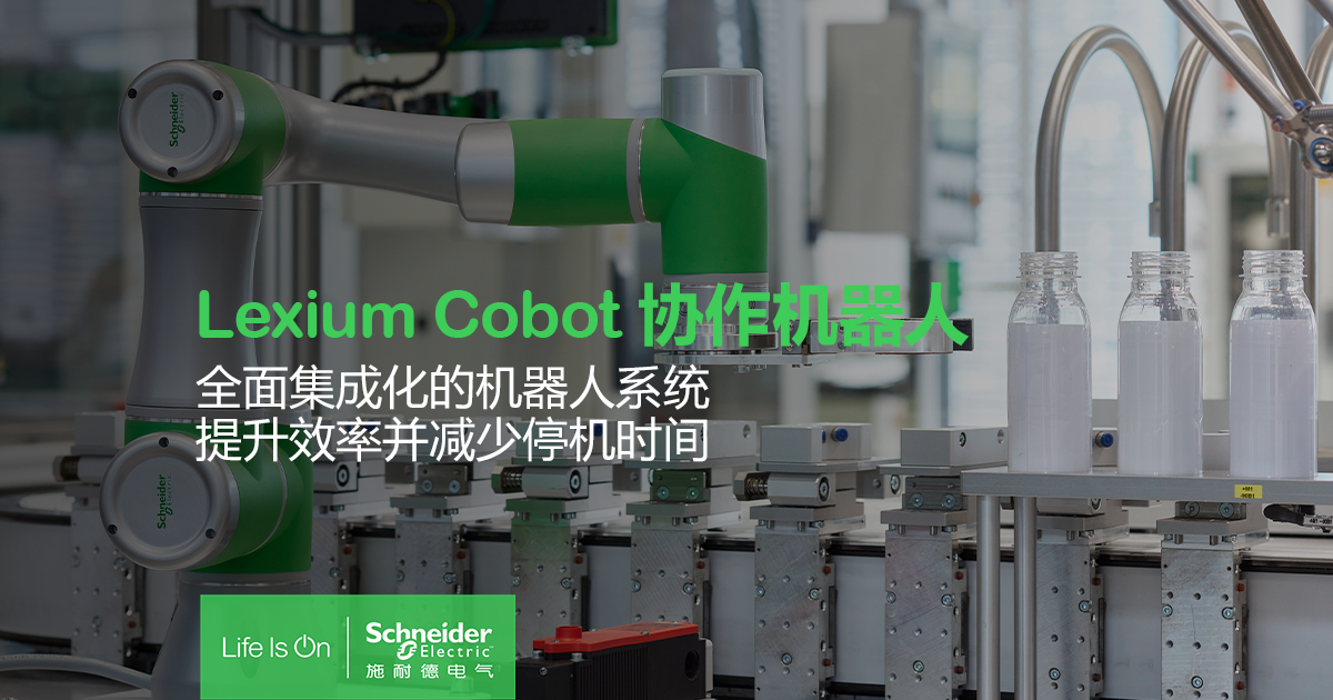 美卓d201134模拟输入单元 施耐德电气推出Lexium Cobot协作机器人