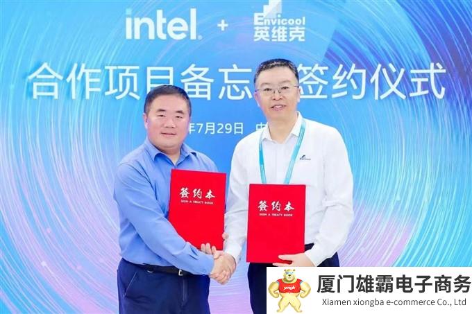 英维克与英特尔签约,加速液冷技术推广应用