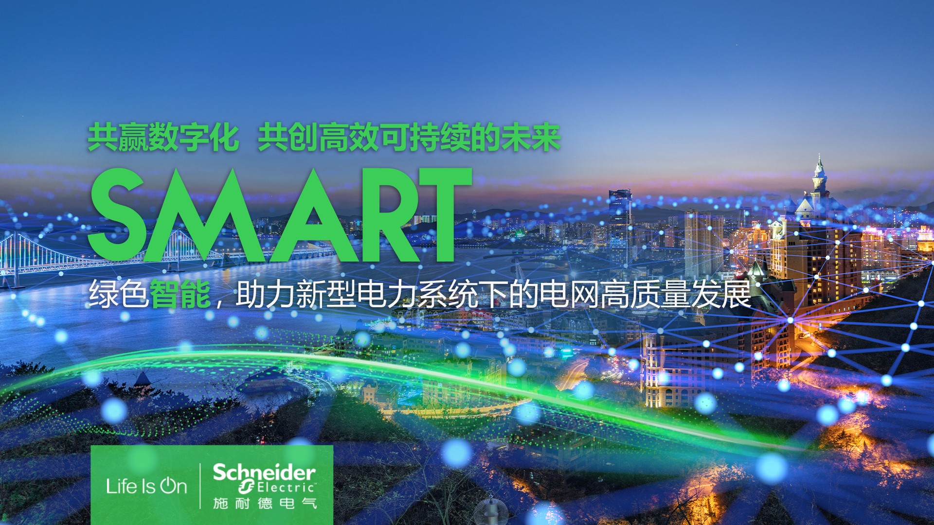 np726s1气动阀门定位器 善用创新微电网解决方案,解锁企业能源转型价值空间