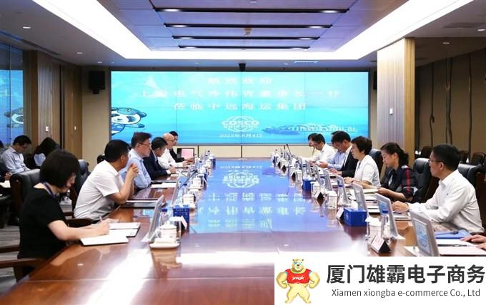 上海电气和中远海运共谋绿色低碳合作新领域,打造世界级航运枢纽