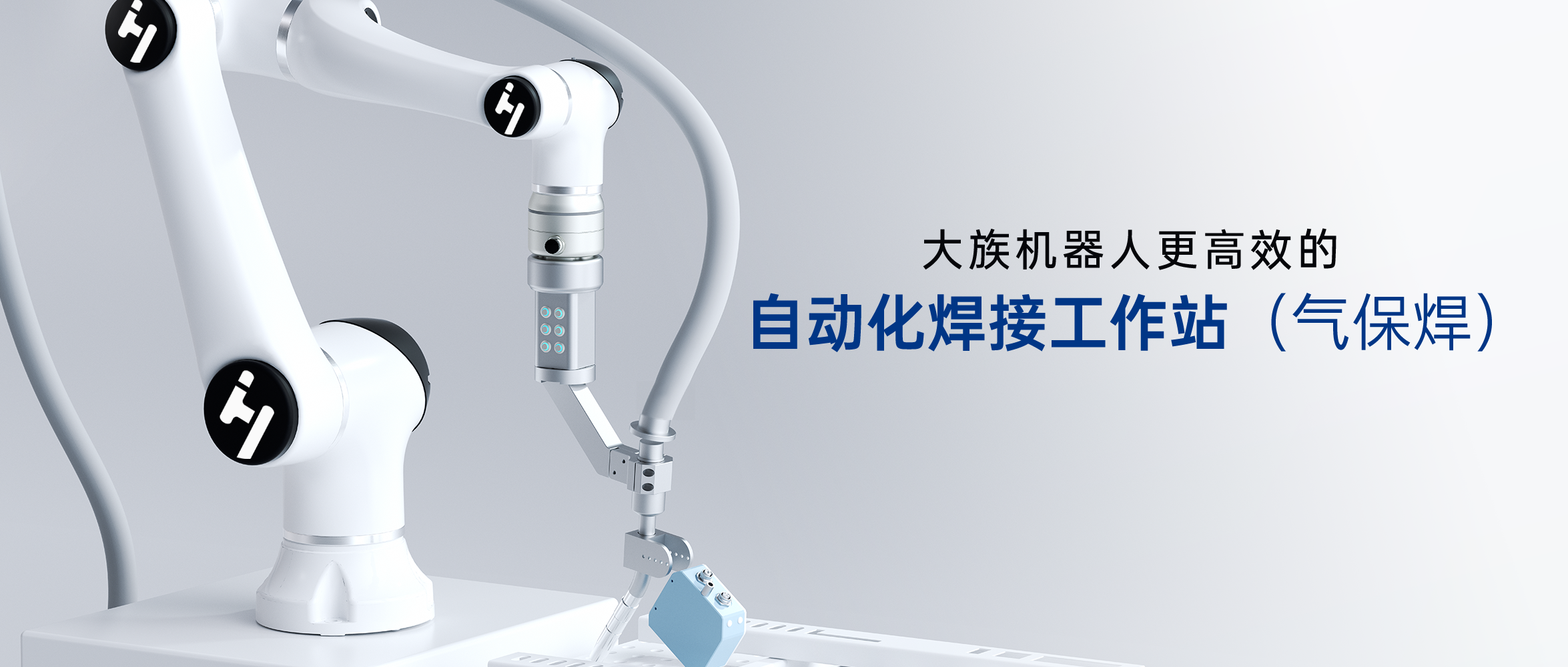 ne724s1气动阀门电动定位器 大族协作机器人六大优势,让机器人焊接更高效