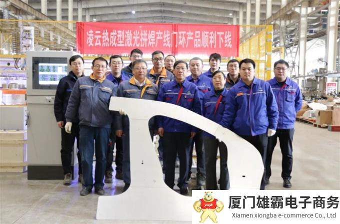 凌云集团热成型全自动激光拼焊产线获首台(套)重大装备产品证书