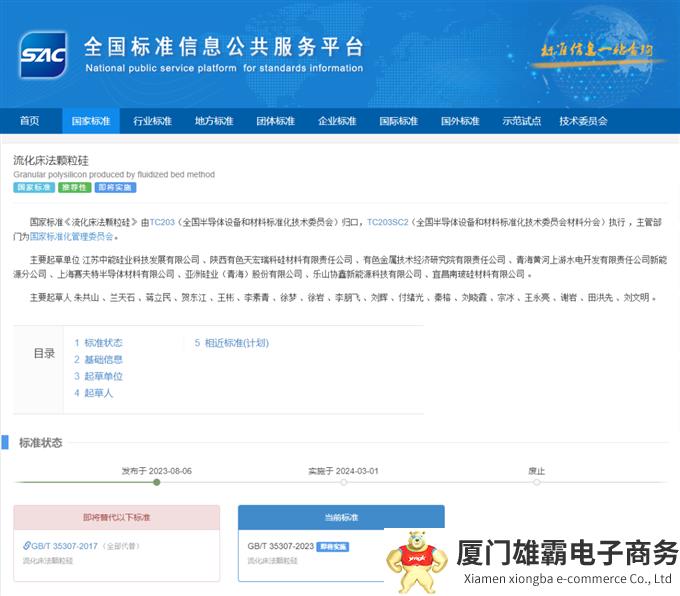 协鑫科技主导!新版颗粒硅国标正式发布