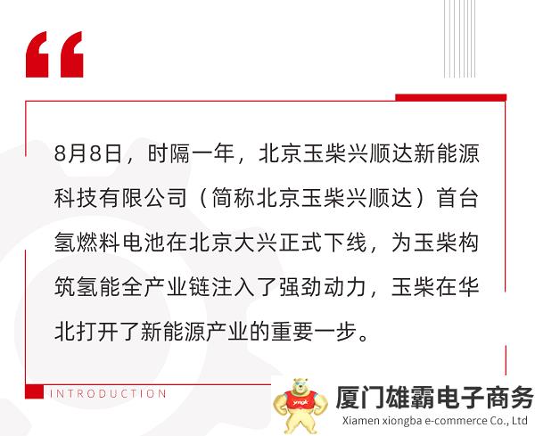 北京玉柴兴顺达正式投产,首台氢燃料电池下线