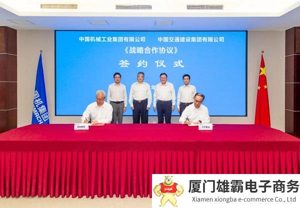 国机集团与中交集团签署战略合作协议