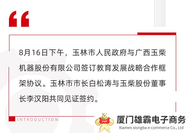 玉林市人民政府与玉柴合力打造国家级研学基地,4A级动力小镇