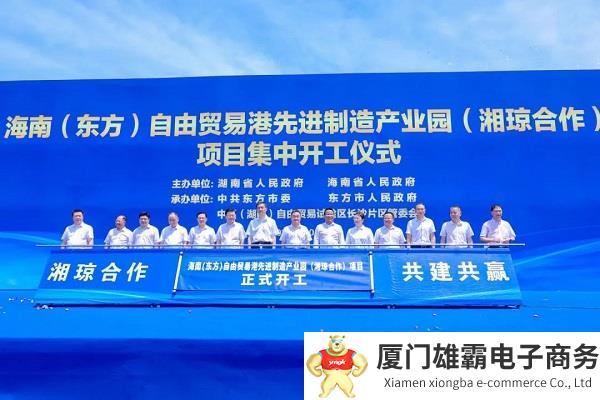 助推湘琼经济高质量发展,中联重科海南国际高端装备产业园等项目开工