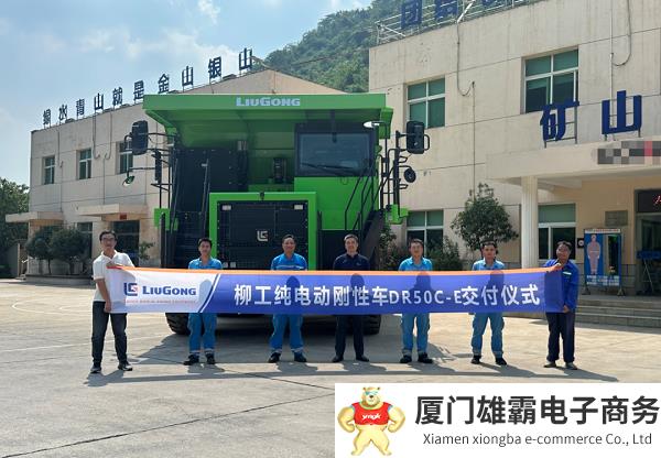 擦亮矿山“绿”底色,柳工首台纯电动刚性车交付全球水泥矿山巨头!