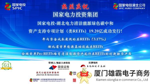 国家电投打通Pre-REITs培育清洁能源资产发行类REITs的创新融资模式