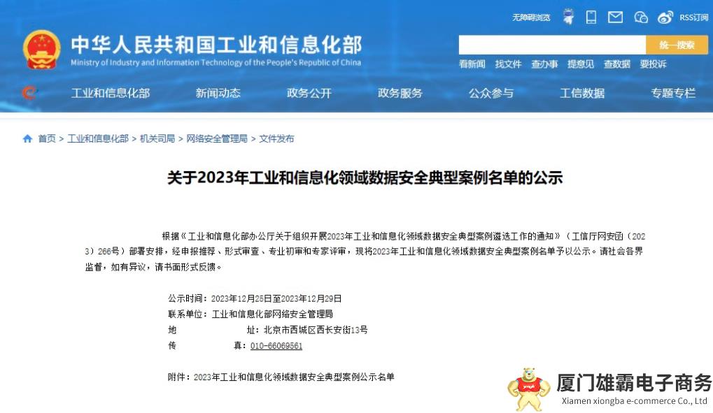《工业控制系统生产数据加密典型案例》成功入选工信部数据安全典型案例名单
