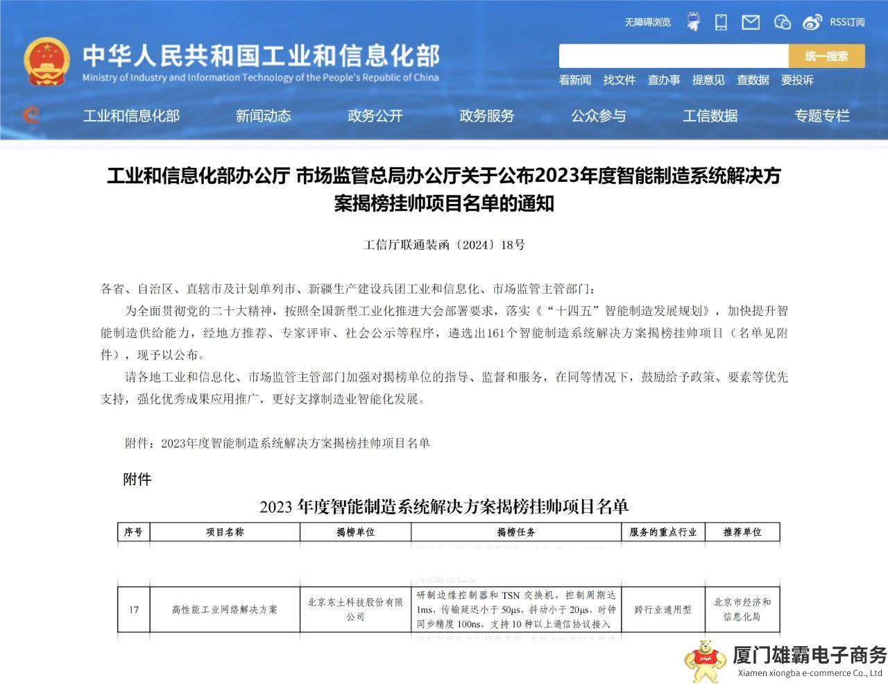 东土科技入选工信部、市场监管总局智能制造系统高性能工业网络解决方案揭榜挂帅项目