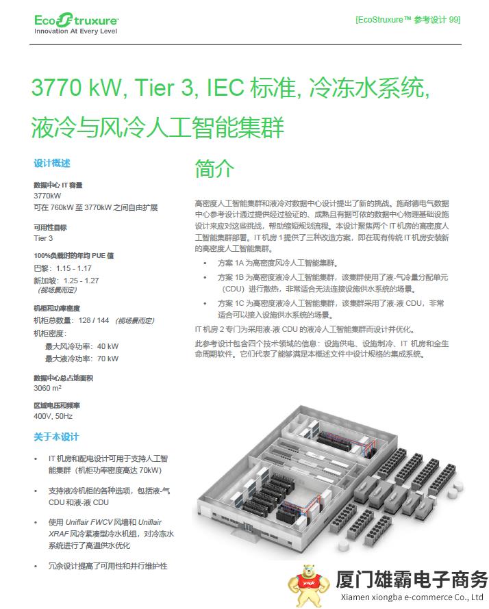 未来就绪 施耐德电气携手英伟达发布首个智算中心参考设计