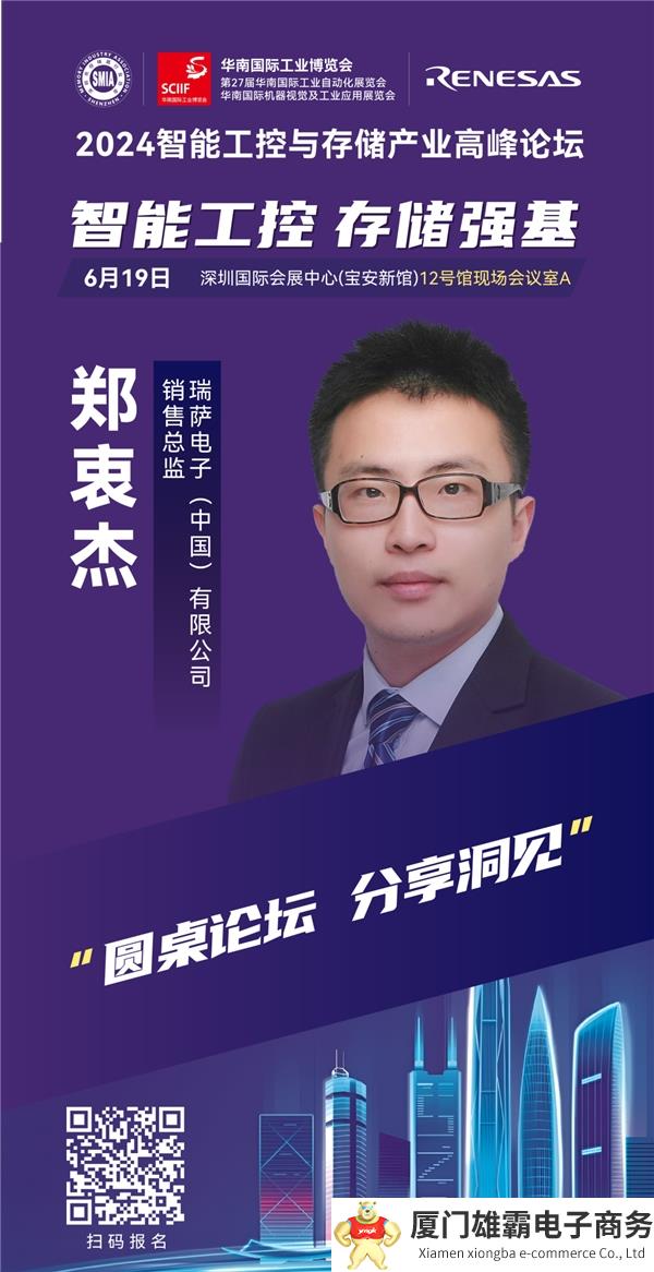 瑞萨电子即将亮相2024智能工控与存储产业高峰论坛