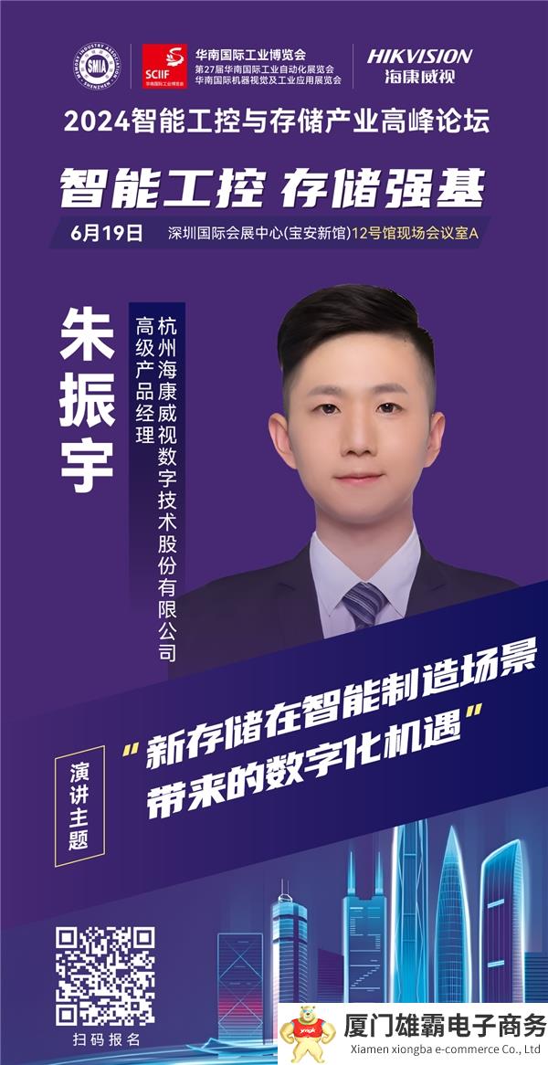 海康威视即将亮相2024智能工控与存储产业高峰论坛