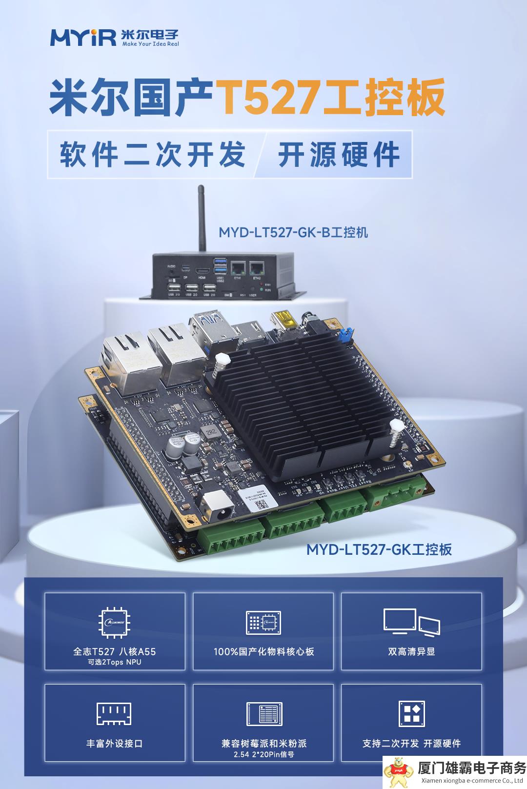 米尔T527系列加推工控板和工控机，更多工业场景DEMO