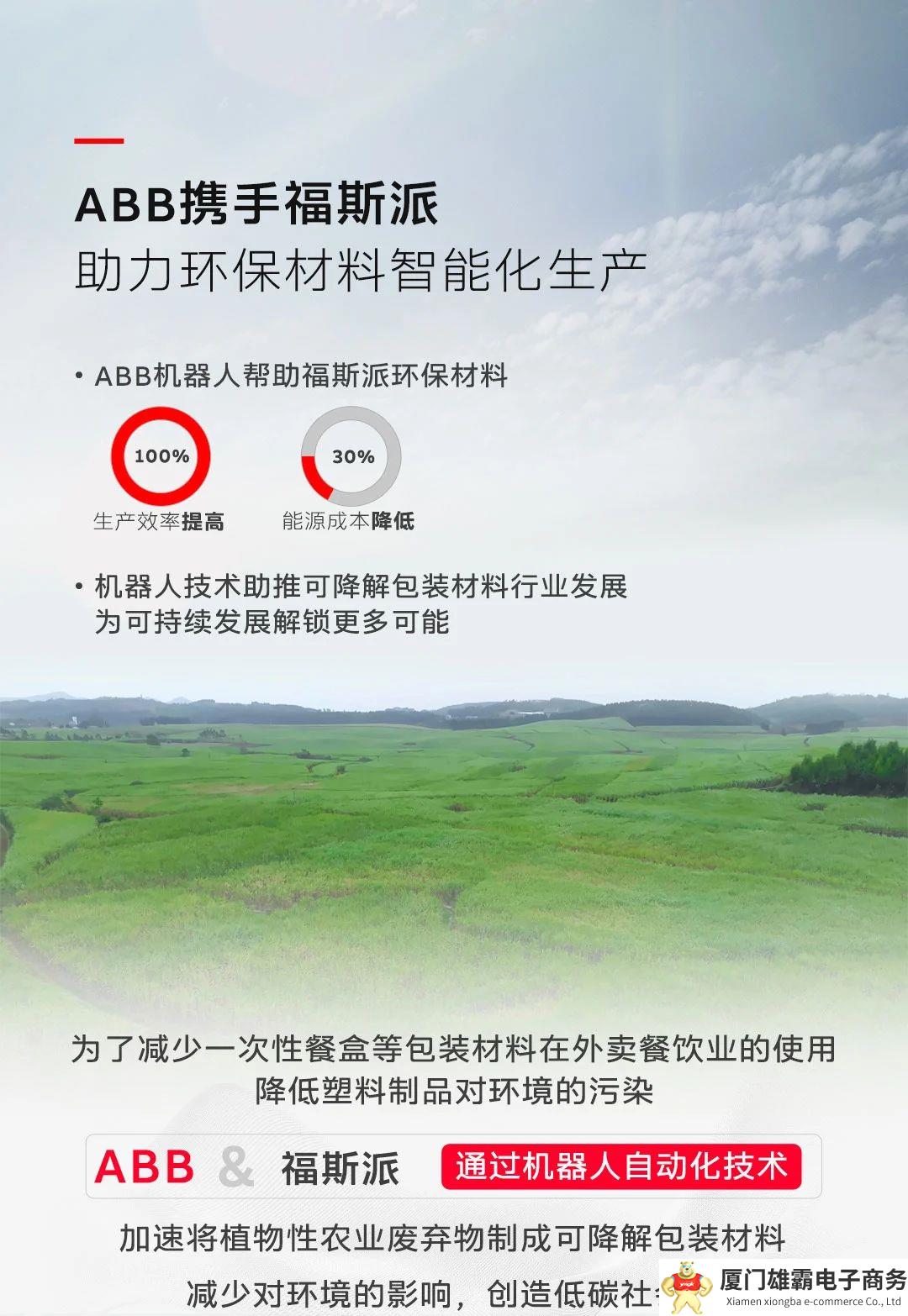 从甘蔗渣到环保材料，ABB机器人与福斯派的“变废为宝”之路还在继续！