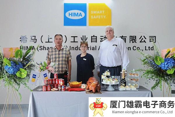 HIMA中国湛江服务中心正式成立