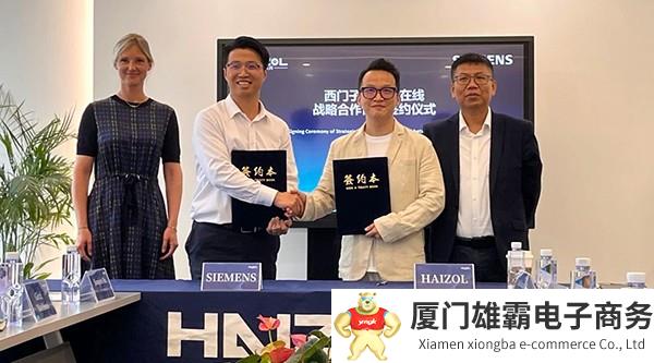 海智在线与西门子 Xcelerator 达成战略合作