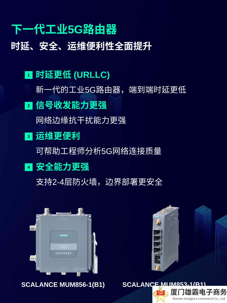 西门子发布下一代工业5G路由器