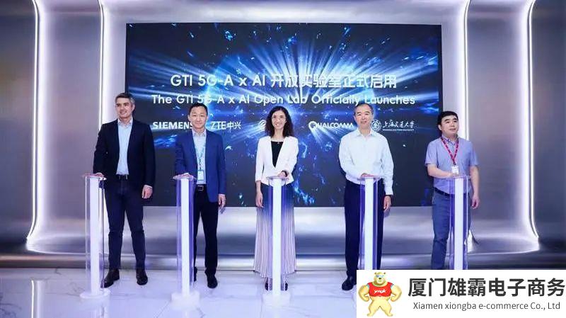 西门子助力中兴通讯正式启用GTI 5G-A x AI开放实验室